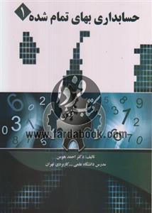 حسابداری بهای تمام شده1