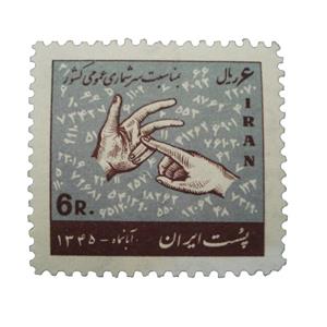 تمبر یادگاری مدل سرشماری کد IR1497