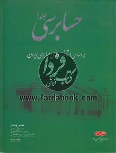 حسابرسی 1