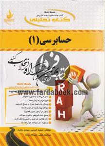 حسابرسی 1