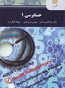 حسابرسی 1