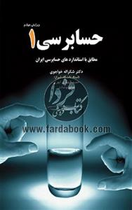 حسابرسی 1