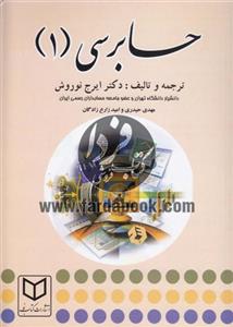 حسابرسی 1