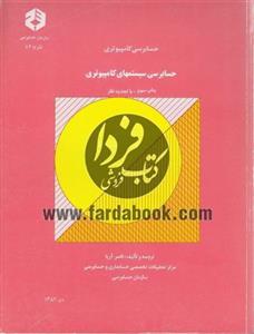 حسابرسی سیستمهای کامپیوتری