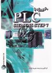 60 پروژه با PLC SIEMENS STEP 7