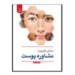 کتاب مبانی کاربردی مشاوه پوست اثر دکتر مهران ملکی انتشارات کتاب ایده نوین