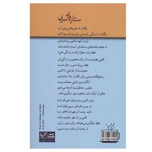 کتاب ستاره های سربی اثر منیر مهریزی مقدم نشر شادان