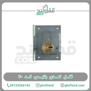 قفل کمد باتیس کد 20