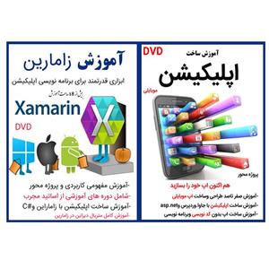 نرم افزار آموزش ساخت اپلیکیشن موبایلی نشر کاران به همراه نرم افزار آموزش زامارین نشر کاران
