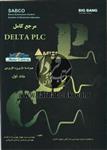 مرجع کامل DELTA PLC (همراه با 50 پروژه کاربردی)