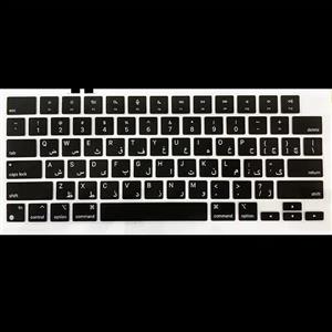 محافظ کیبورد حروف فارسی مدل 002 مناسب برای مک بوک (a2442) Pro14.2