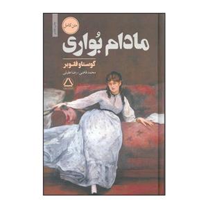 کتاب مادام بواری اثر گوستاو فلوبر انتشارات مجید