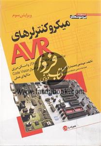 میکرو کنترلهای AVR 