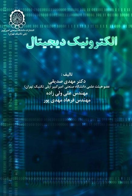الکترونیک دیجیتال
