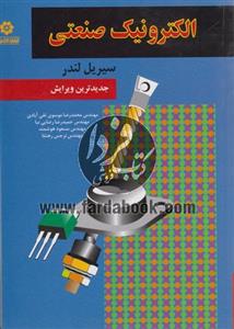 الکترونیک صنعتی