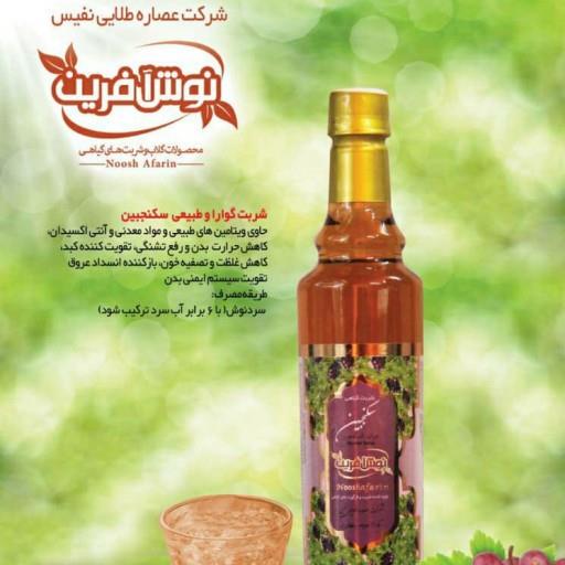 شربت سکنجبین