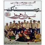 آلبوم موسیقی رستاک بهمراه DVD تصویری اثر لیلا مرآت