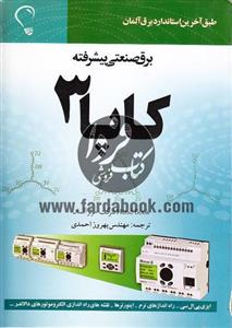 یرق صنعتی پیشرفته کاپا 3 