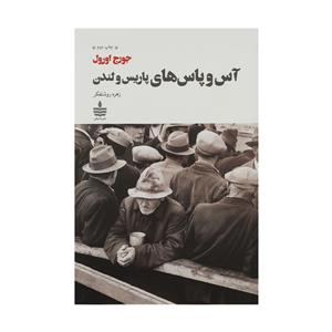 کتاب آس و پاس های پاریس و لندن اثر جورج اورول نشر به سخن