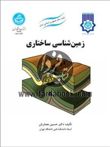 زمین شناسی ساختاری