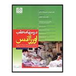 کتاب درسنامه طب اورژانس اثر جمعی از نویسندگان انتشارات تیمورزاده