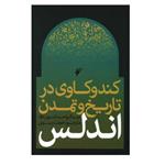 کتاب کند و کاوی در تاریخ و تمدن اندلس اثر عبدالواحد ذنون طه انتشارات دفتر فرهنگ اسلامی