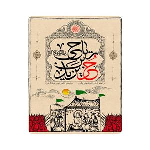 ماوس پد اطلس آبی طرح حر بن یزید ریاحی مدل T2544