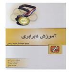 کتاب آموزش نابرابری اثر جمعی از نویسندگان انتشارات خوشخوان