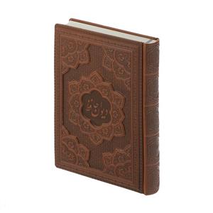 کتاب دیوان حافظ همراه با متن فالنامه انتشارات راه بی کران