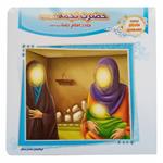 کتاب حضرت نجمه (س) اثر ابوالفضل هادی منش انتشارات حدیث نینوا جلد 9