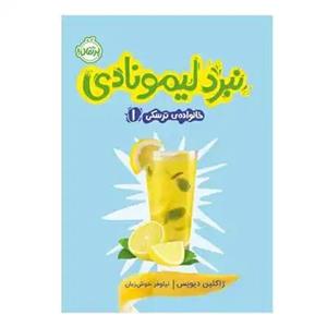 کتاب خانواده ترسکی 1 : نبرد لیمونادی اثر ژاکلین دیویس انتشارات پرتقال