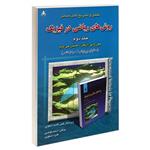 کتاب تحلیل و تشریح کامل مسائل روش های ریاضی در فیزیک اثر اسعد کوهی و فائزه اسکویی نشر امید انقلاب جلد 2