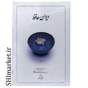 کتاب دیوان حافظ انتشارات دوران