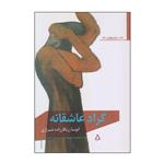 کتاب گراد عاشقانه اثر آتوسا زرنگارزاده شیرازی انتشارات افراز