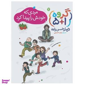 کتاب مردی که خودش را پیدا کرد اثر فرهاد حسن زاده