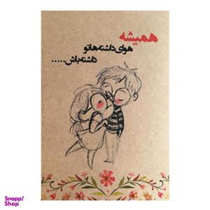 کارت پستال مدل هوای داشته کد 77