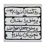 کاشی طرح شعر ره آسمان کد wk3732