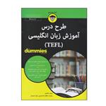 کتاب طرح درس آموزش زبان انگلیسی اثر میشل مکسوم انتشارات آوند دانش