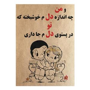 کارت پستال طرح پستوی دل کد 89