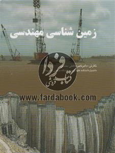 زمین شناسی مهندسی