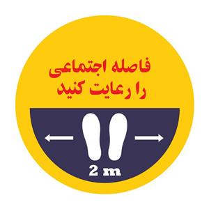 برچسب ایمنی گراسیپا طرح فاصله اجتماعی را رعایت کنید کد 02