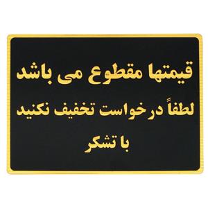 تابلو نشانگر طرح قیمتها مقطوع می باشد مدل LM190
