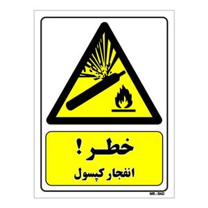 تابلو ایمنی مستر راد طرح خطر انفجار کپسول کد THY216