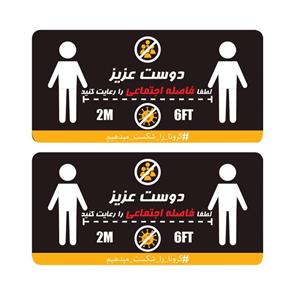 برچسب ایمنی گراسیپا طرح لطفا فاصله اجتماعی را رعایت کنید کد 04 بسته 2 عددی