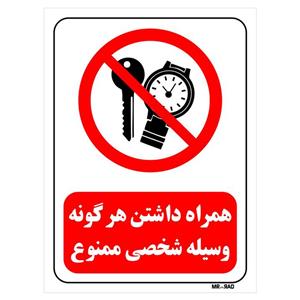تابلو بازدارنده مستر راد طرح همراه داشتن هرگونه وسیله شخصی ممنوع کد THR474