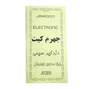 کیت آموزشی جهرم کیت مدل دزدگیر سیمی کد G401