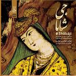 آلبوم موسیقی شاباجی اثر ابوالحسن خوشرو