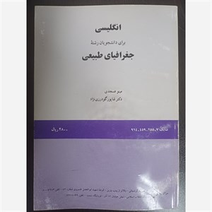 انگلیسی برای دانشجویان رشته جغرافیای طبیعی