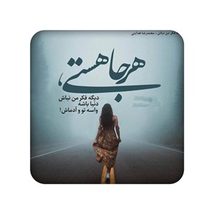 زیر لیوانی طرح شعر نوشته کد 902