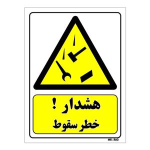 تابلو ایمنی مستر راد طرح هشدار خطر سقوط کد THY231